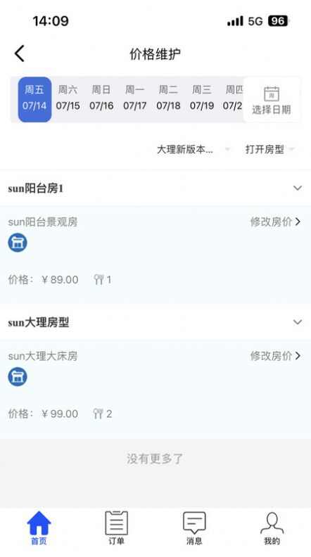 思特奇智慧酒店云平台app官方版图2: