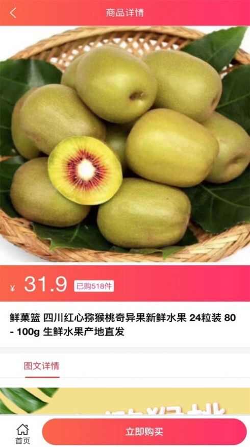 果淘集市水果商城app图片1