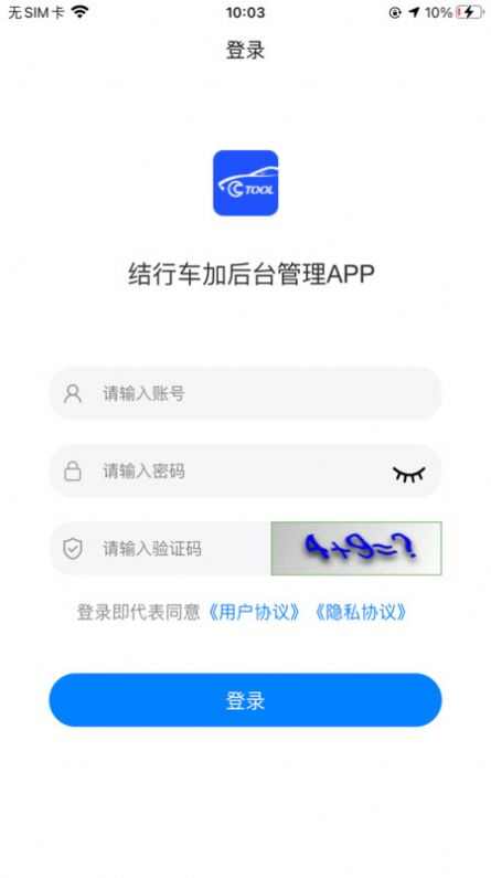 结行车加助手app最新版图3: