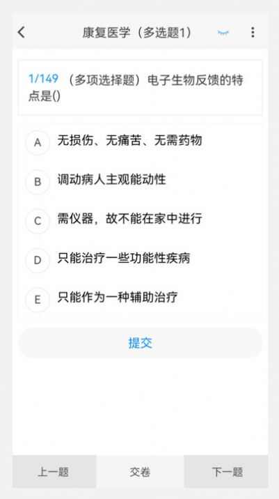 康复医学新题库app官方版图片1