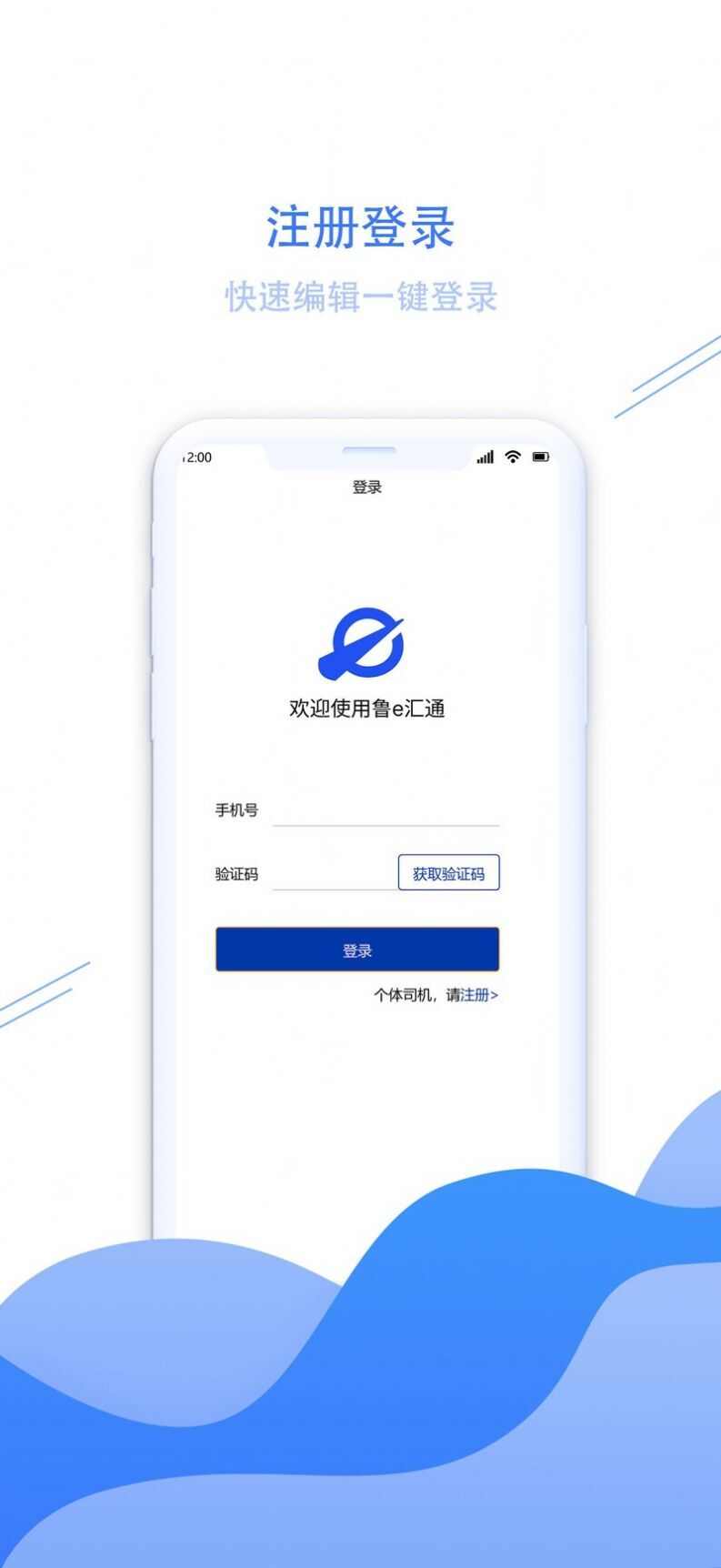 鲁e汇通运输办公软件图片1