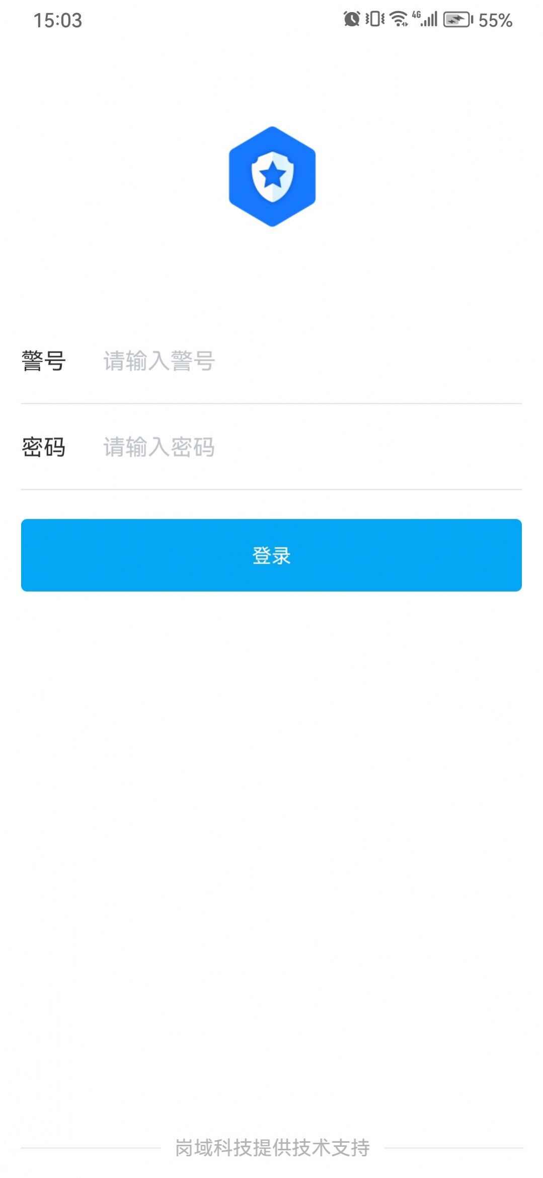 流动人口采集app安卓版图3: