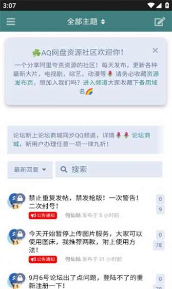 网盘资源社区app官方下载图1: