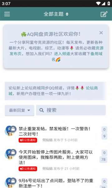 网盘资源社区app官方下载图3: