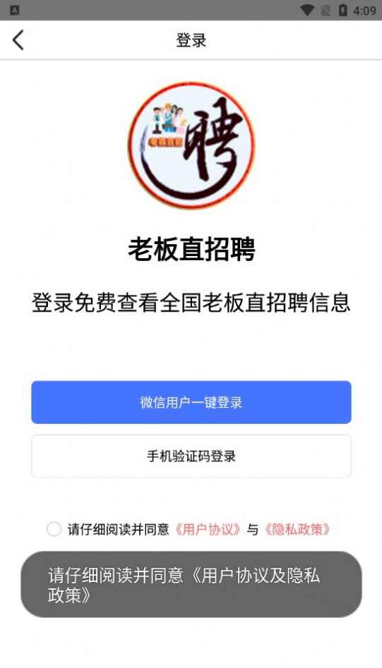 老板直招聘app官方版图3: