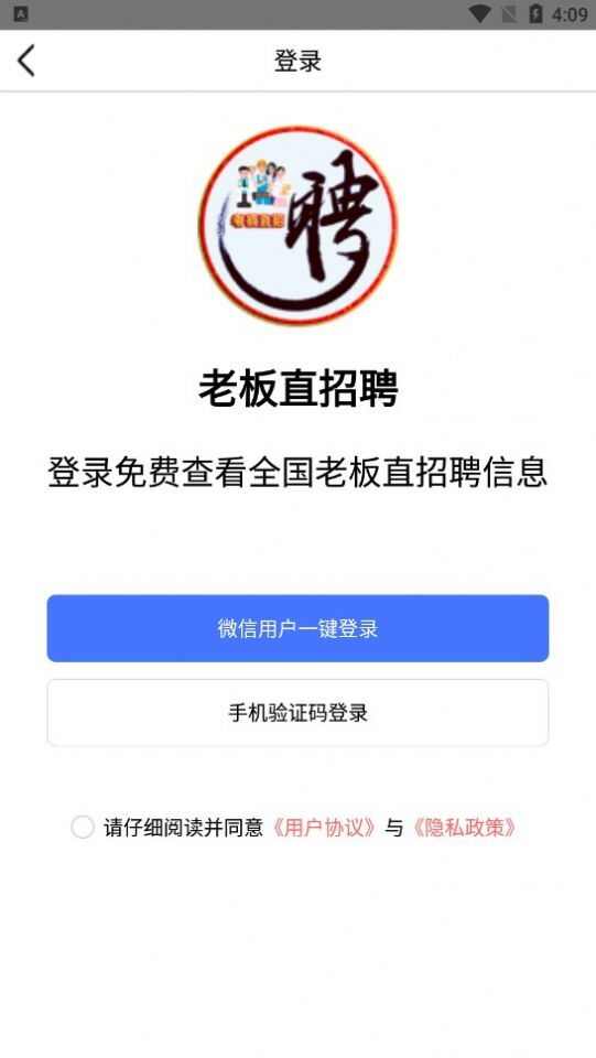 老板直招聘app官方版图片1