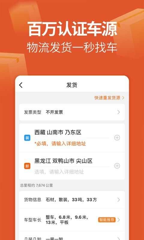 2024运满满货主app下载安装最新版官方图2: