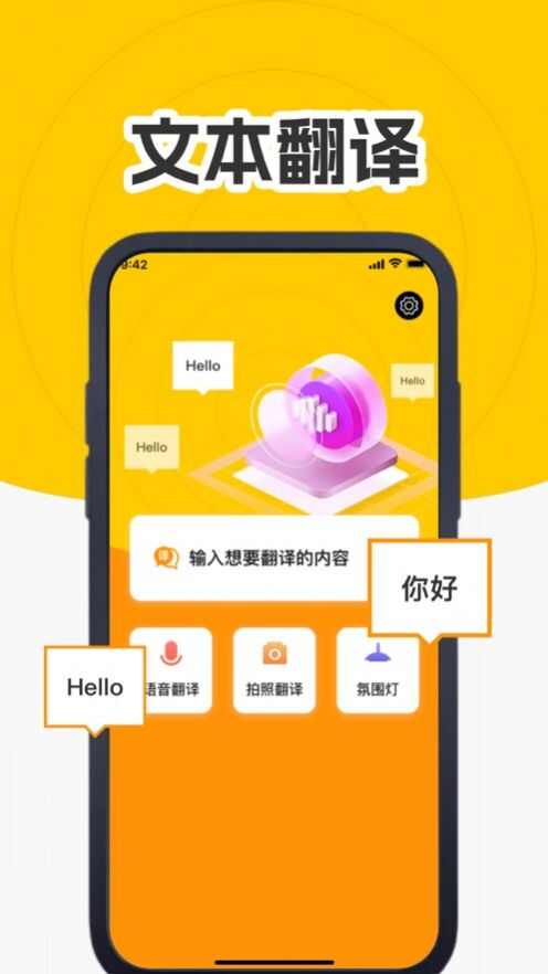 智晨翻译app苹果版ios图1:
