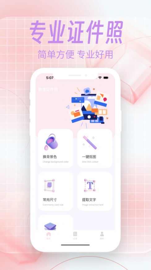 碧莲证件照app手机版图3: