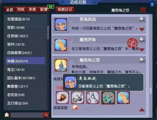 梦幻西游魔息角之怒神器任务攻略 魔息角之怒神器任务图文流程[多图]图片15