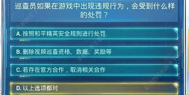 和平精英安全日答题答案 和平安全日答题领称号答案[多图]图片6