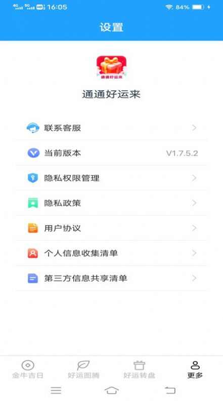 通通好运来app手机版图1: