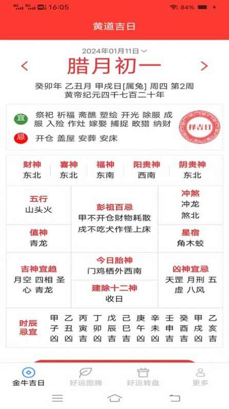 通通好运来app手机版图片4