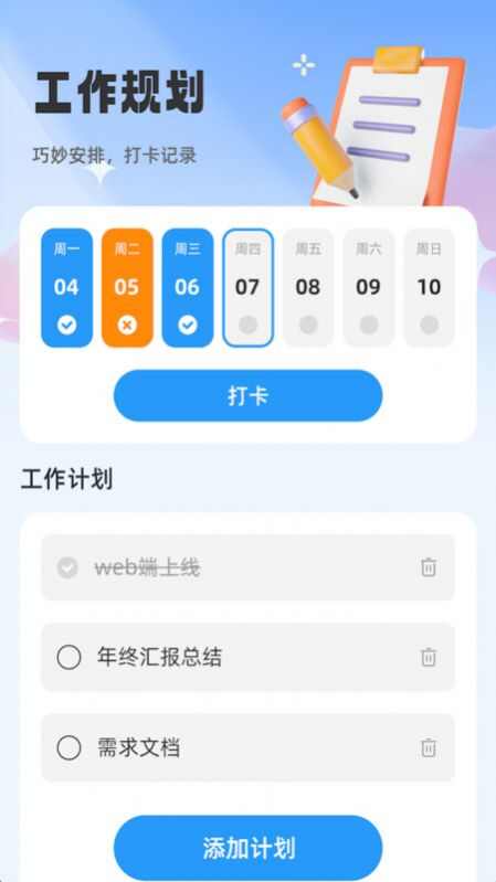 随心妙记app手机版图1: