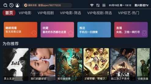 酷兴影视TV app免费版图片1