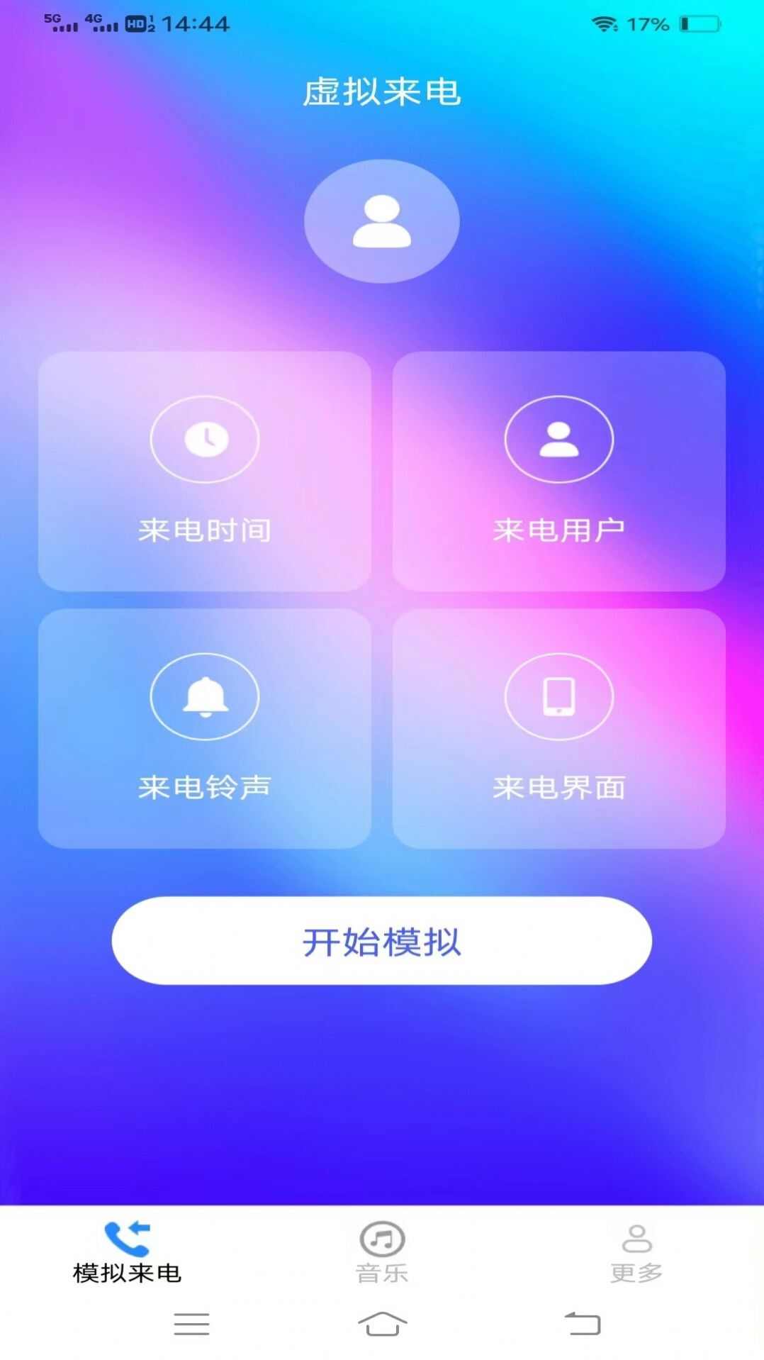 摄星美妙来电秀app安卓版图3: