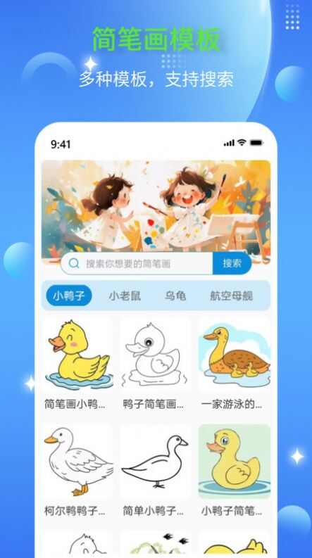 简笔画师app安卓版图2: