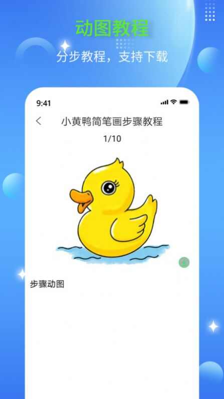 简笔画师app安卓版图片1