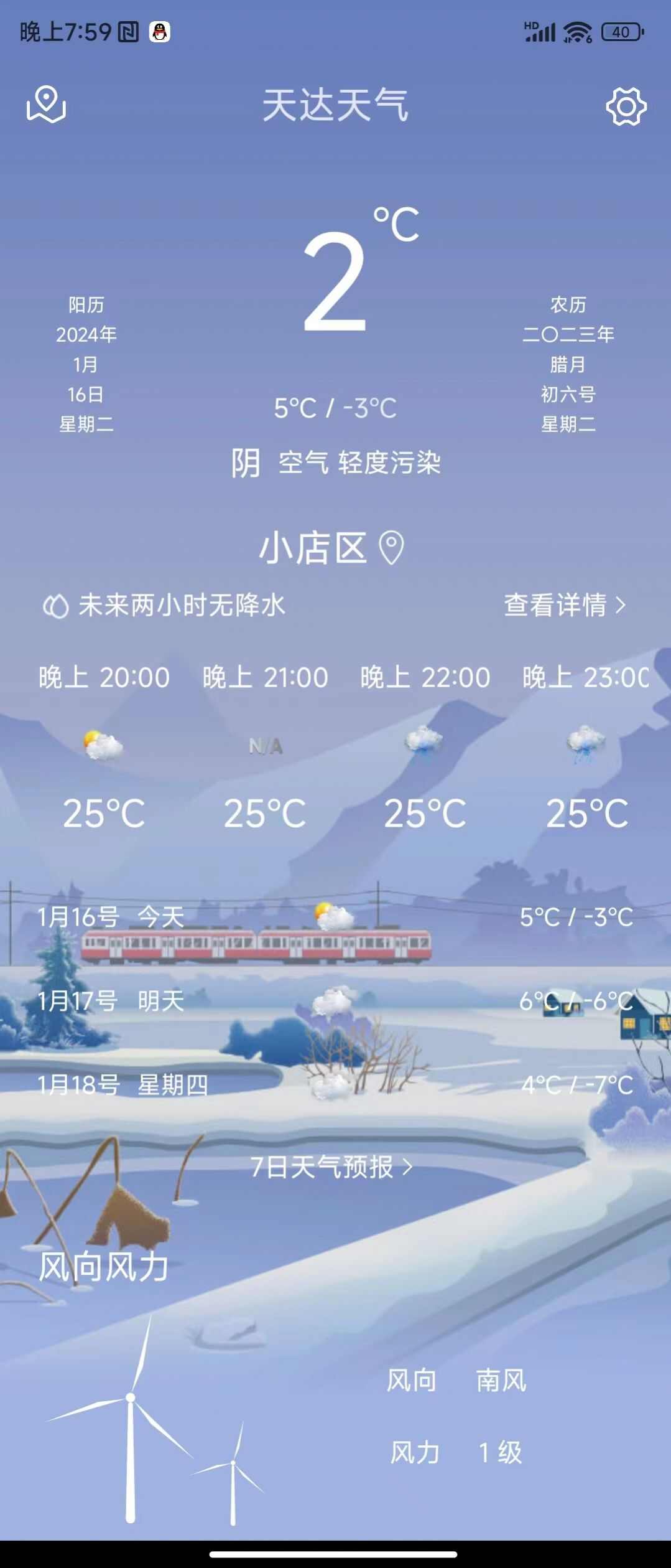 天达天气软件下载安装官方版图2: