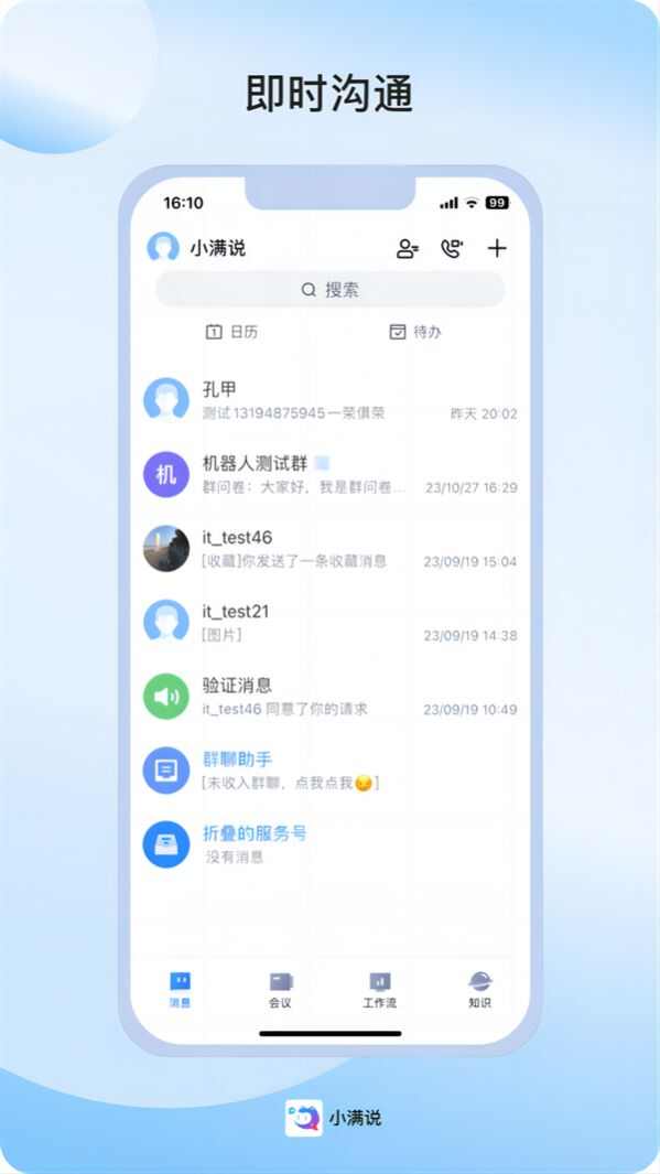 小满说IM通讯软件下载图1: