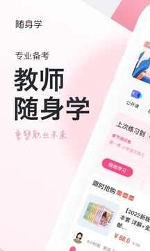 教师随身学安卓app下载图片1