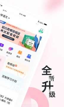 教师随身学安卓app下载图片2