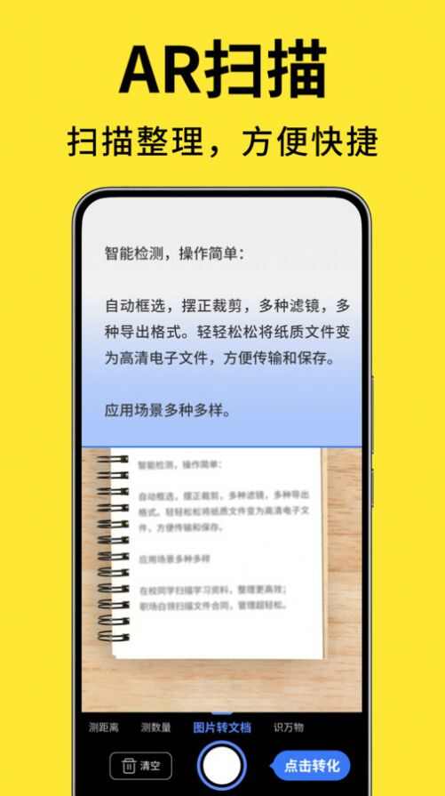 测量计数扫描宝app安卓版图3: