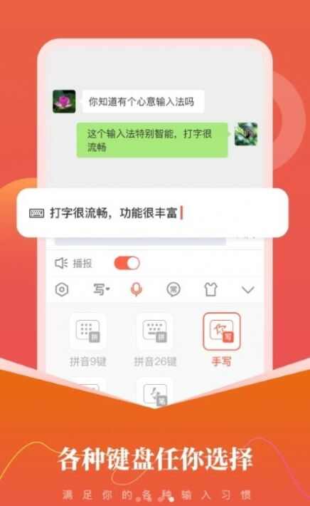 心意输入法软件下载安装手机版图1: