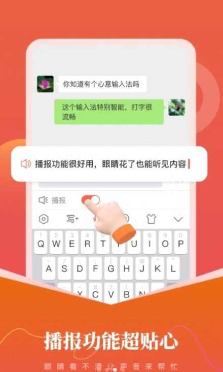 心意输入法软件下载安装手机版图3: