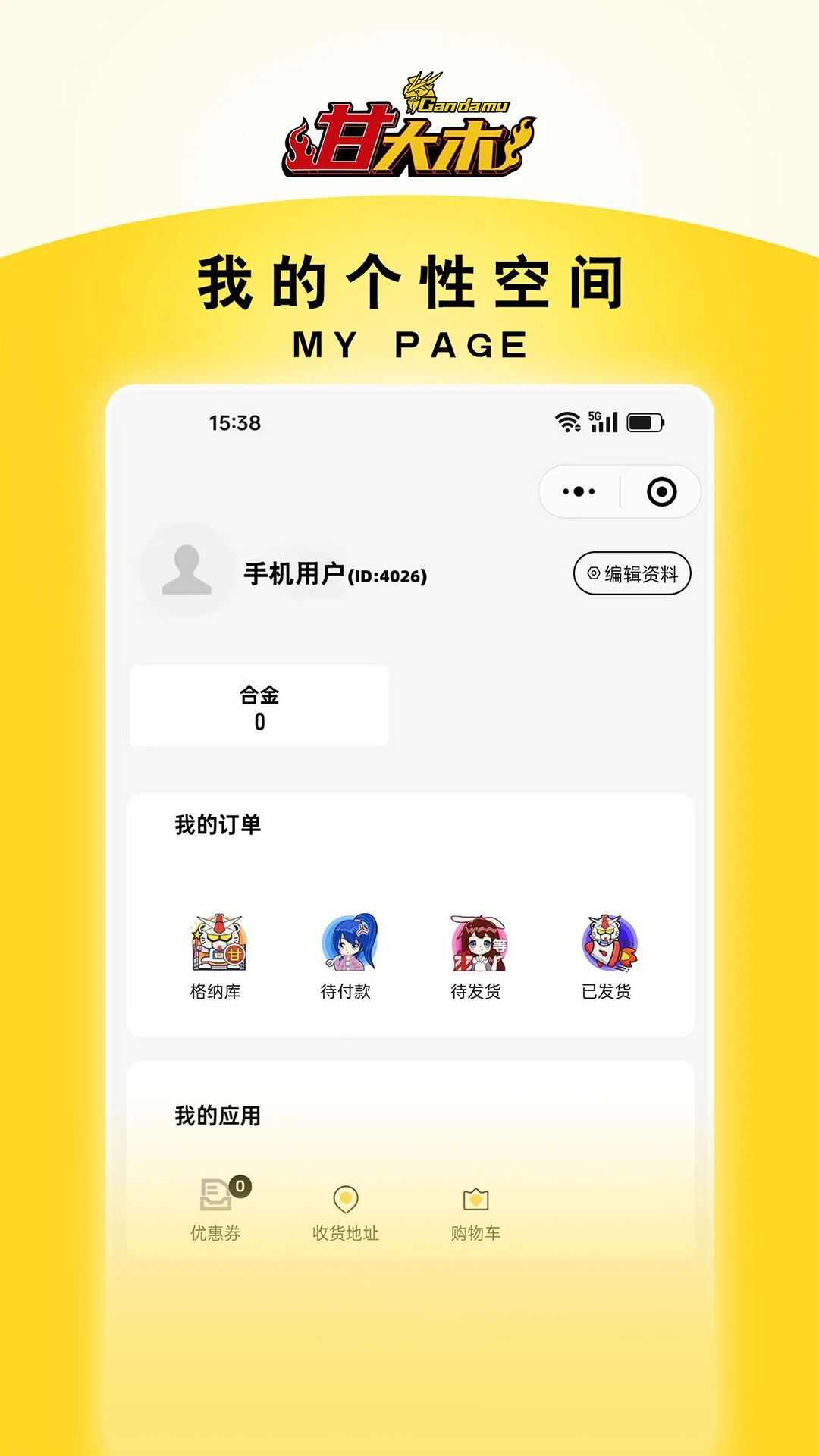 甘大木模玩app官方版图1: