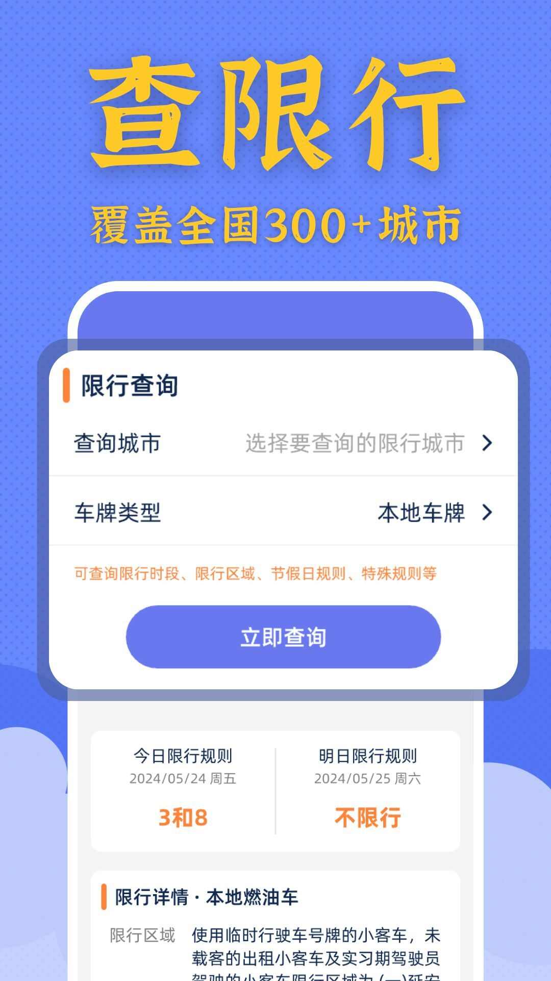 违章驾驶快查app最新版图片1