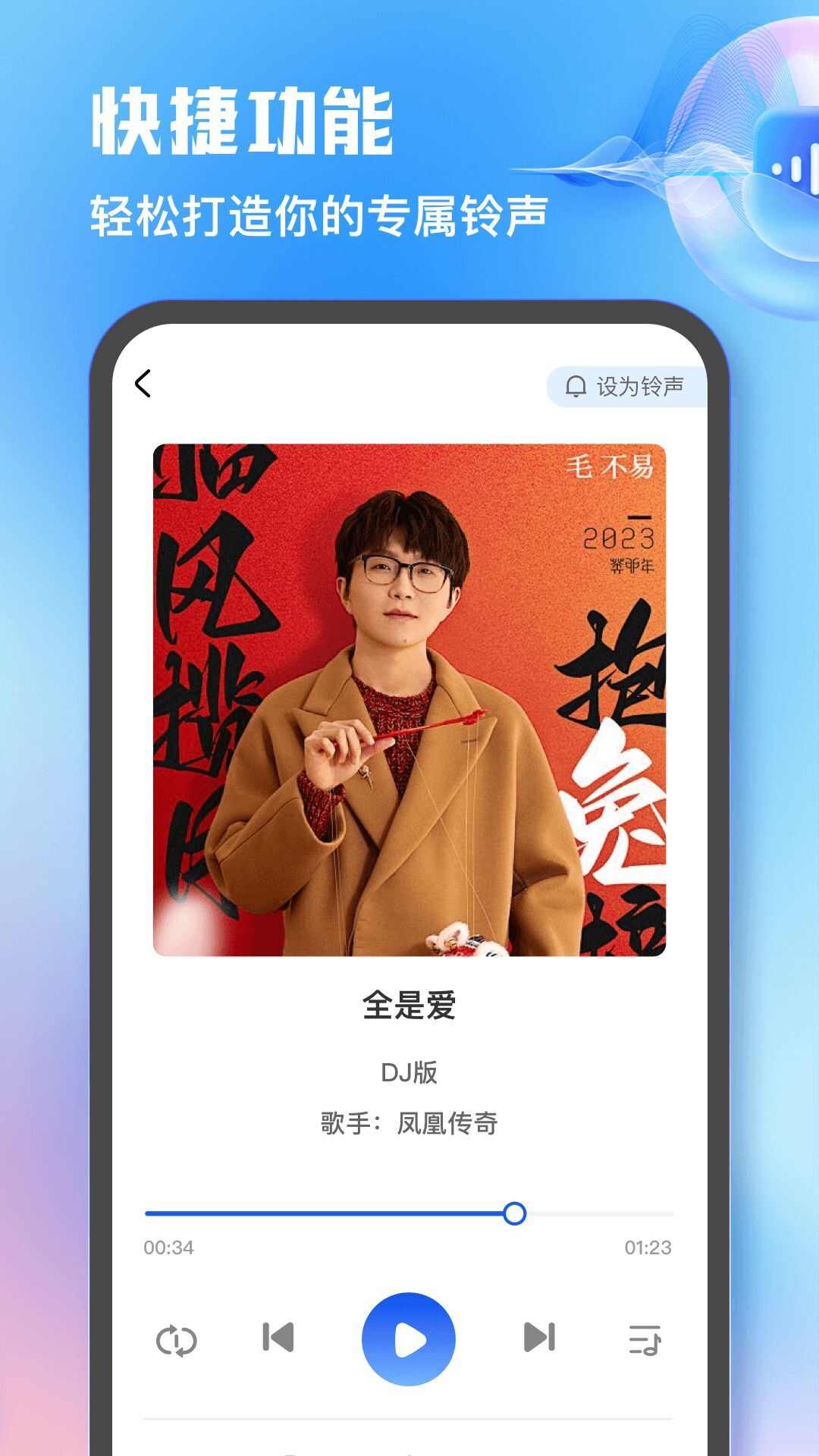 热门免费铃声大全app安卓版图1: