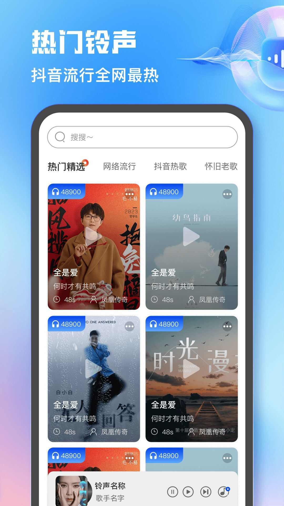 热门免费铃声大全app安卓版图2: