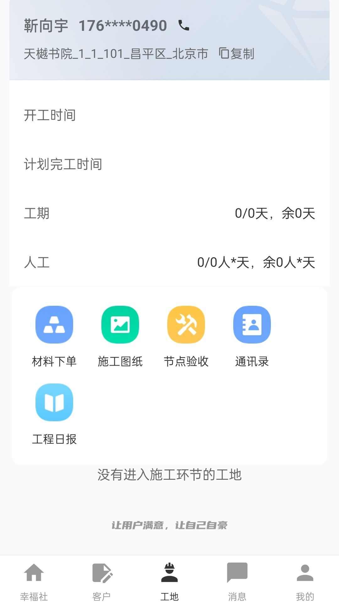 幸福社办公app安卓版图1: