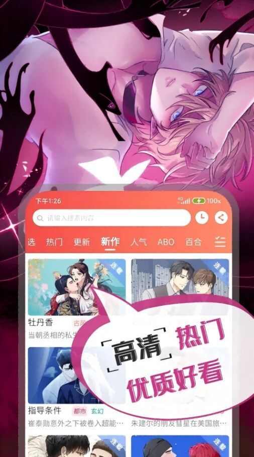 漫耽漫画app官方版图2: