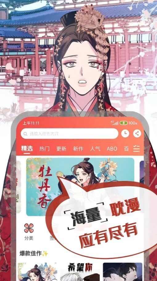 漫耽漫画app官方版图3: