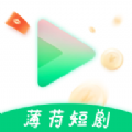 薄荷短剧app官方版 v1.1.2