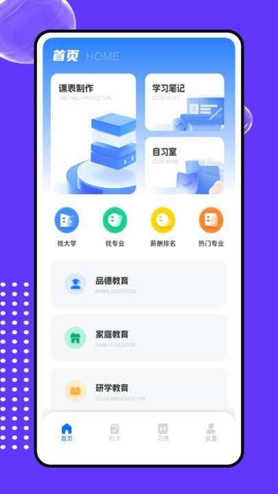 扩知学堂app图1