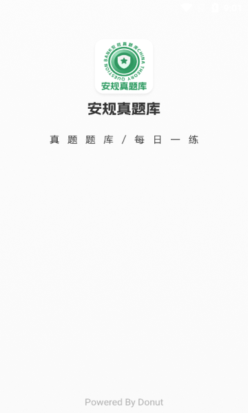 安规真题库app最新版图2:chengx