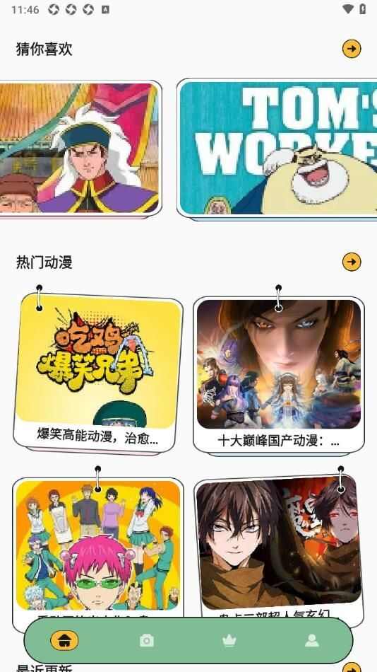 emofan动漫app最新版图3: