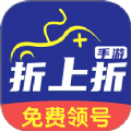 折上折游戏福利app官方版 v1.0.0