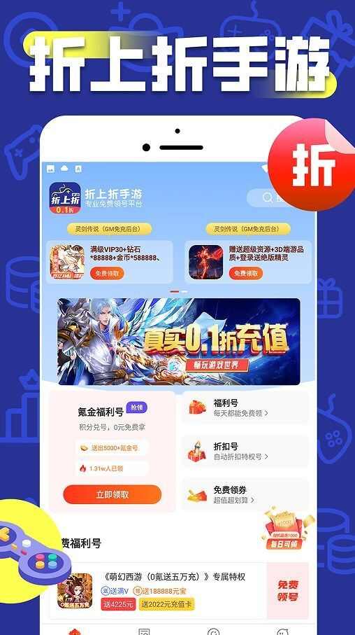 折上折游戏福利app官方版图2: