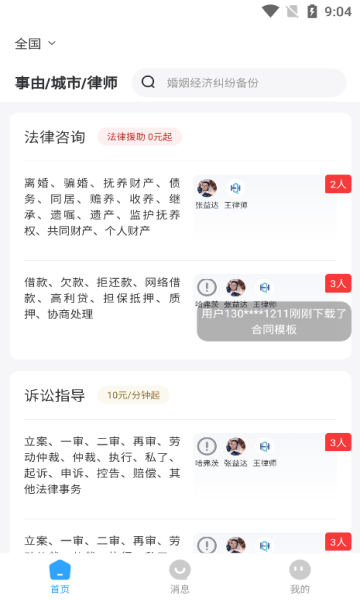 我的法律app官方版图2:zhangh1