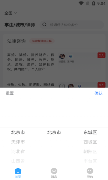 我的法律app官方版图3:zhangh1