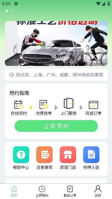 车畅修app官方最新版图2:chengx