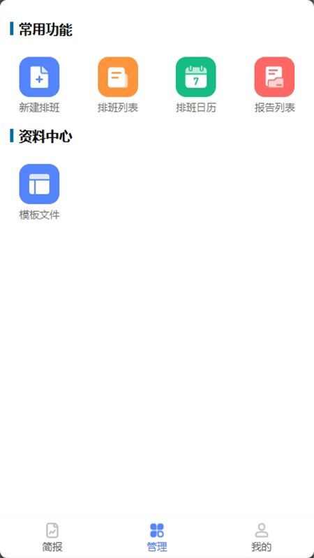 优务宝排班管理app安卓版图1: