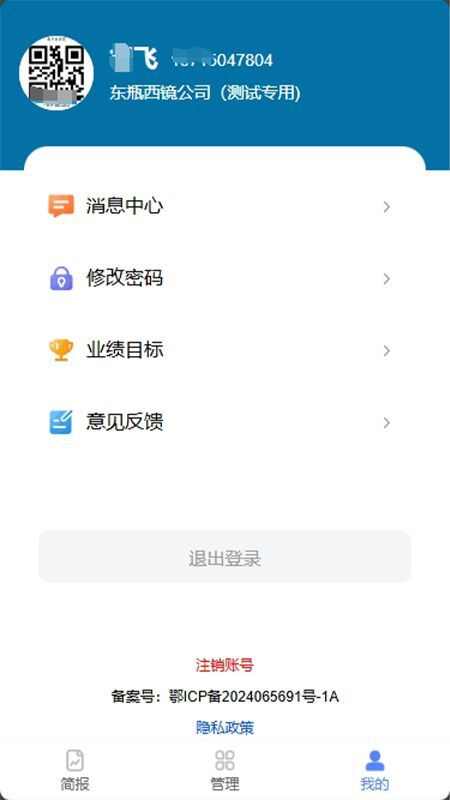 优务宝排班管理app安卓版图3: