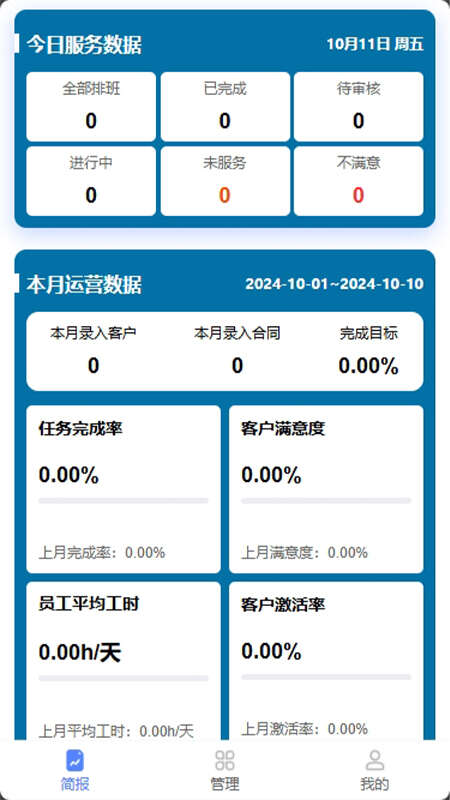 优务宝排班管理app安卓版图片1