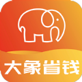 大象省钱app