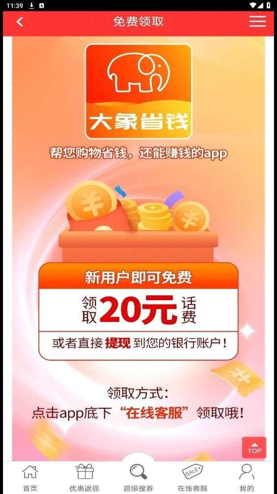 大象省钱app官方版图3: